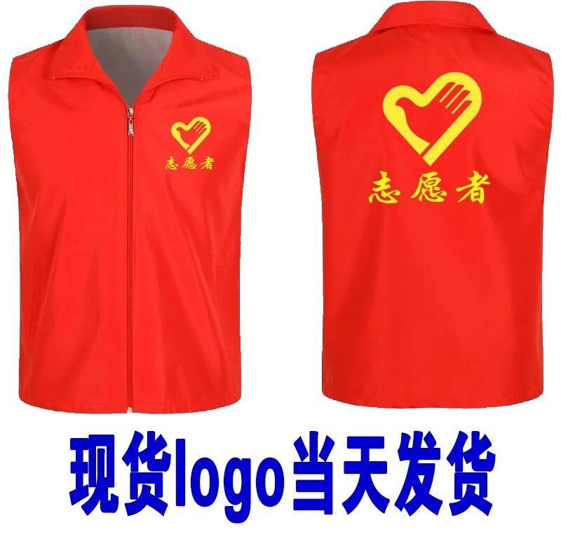 Volunteer Vest Supermarket Promotion Customized Red Cultural Shirt Community Training Public Service Advertisement Customized Logo Printing