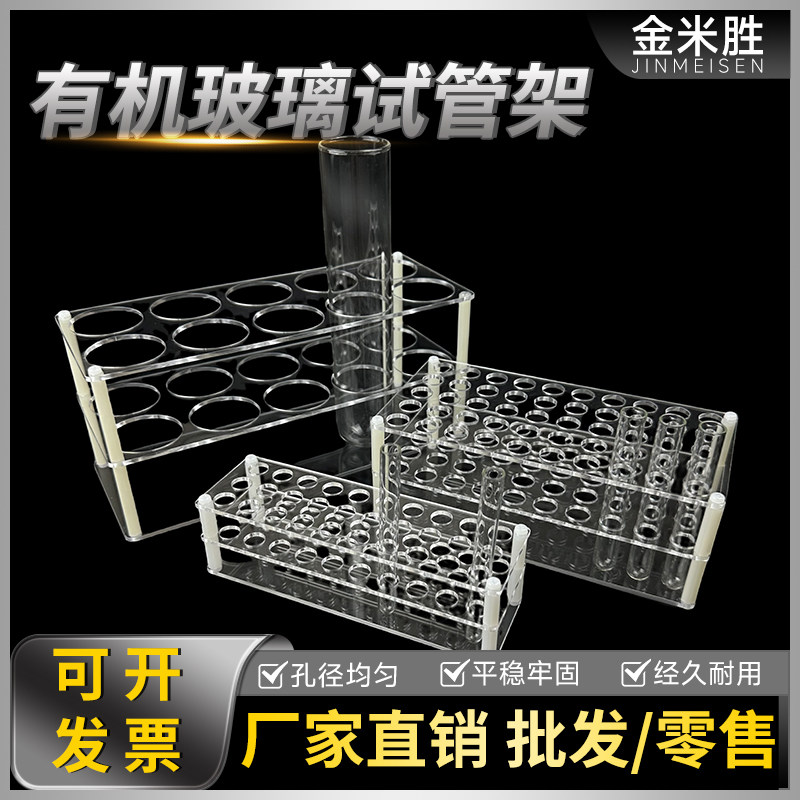 离心管架 有机玻璃试管架实验室用加厚多功能试管架11ml7ml21ml27ml30孔50孔
