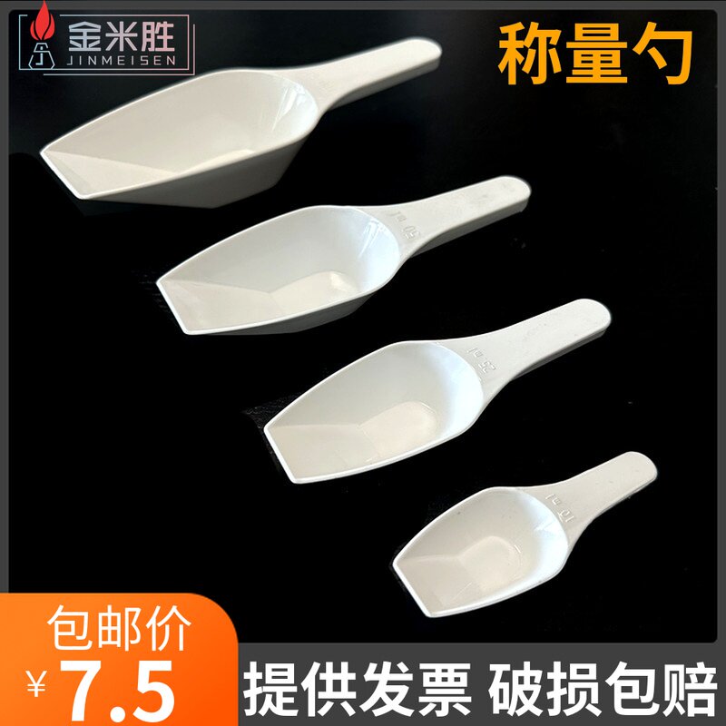 实验室称量勺 白色取样勺