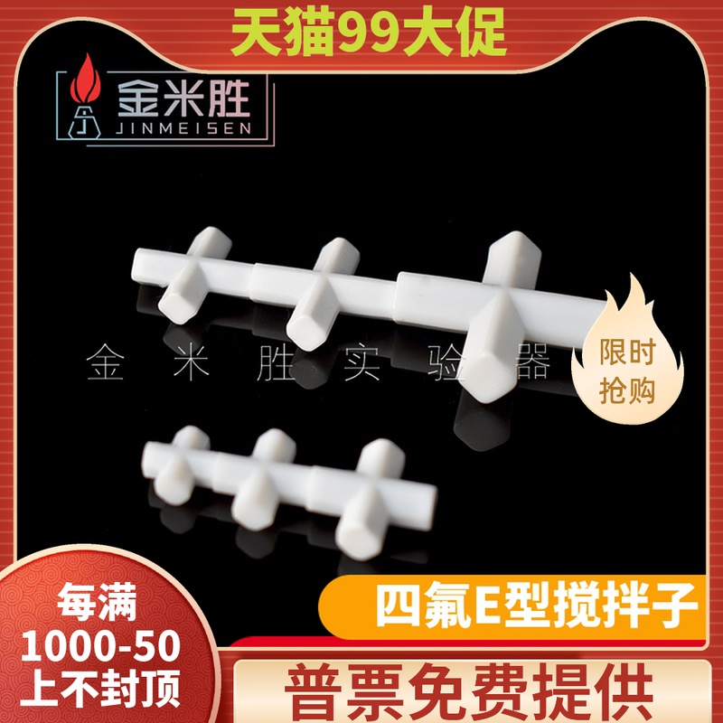 Cross-shaped magnetic rotor PTFE magnetic stirring bar E10 20 25 30 50mm tetrafluoroethylene stirring bar