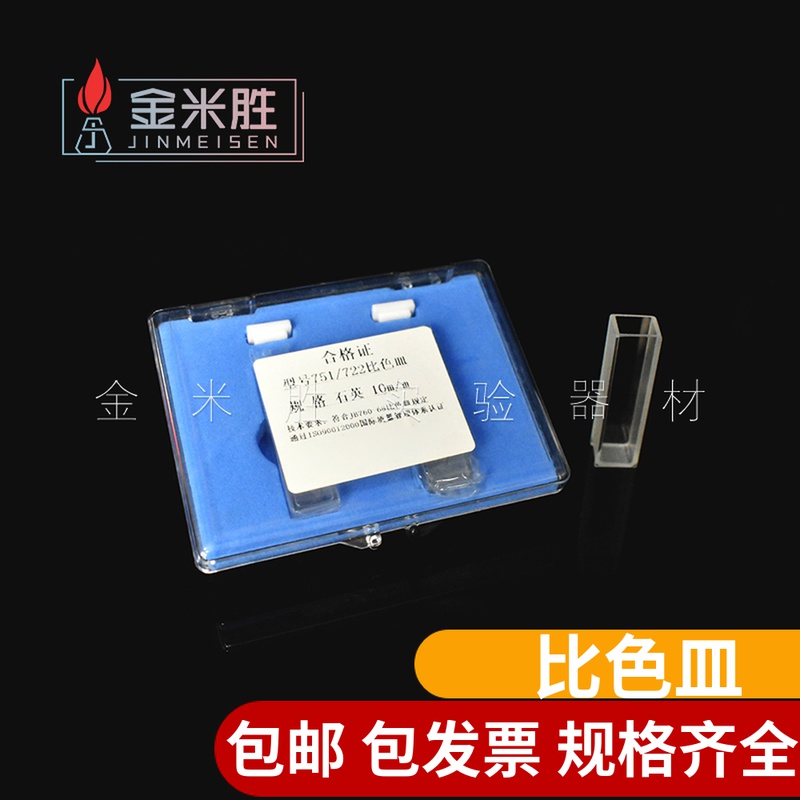 Glass quartz cuvette 751722 5 10 10 20 30 50100m m 50100m m Two sides light transmission spectrophotometer colorimetric