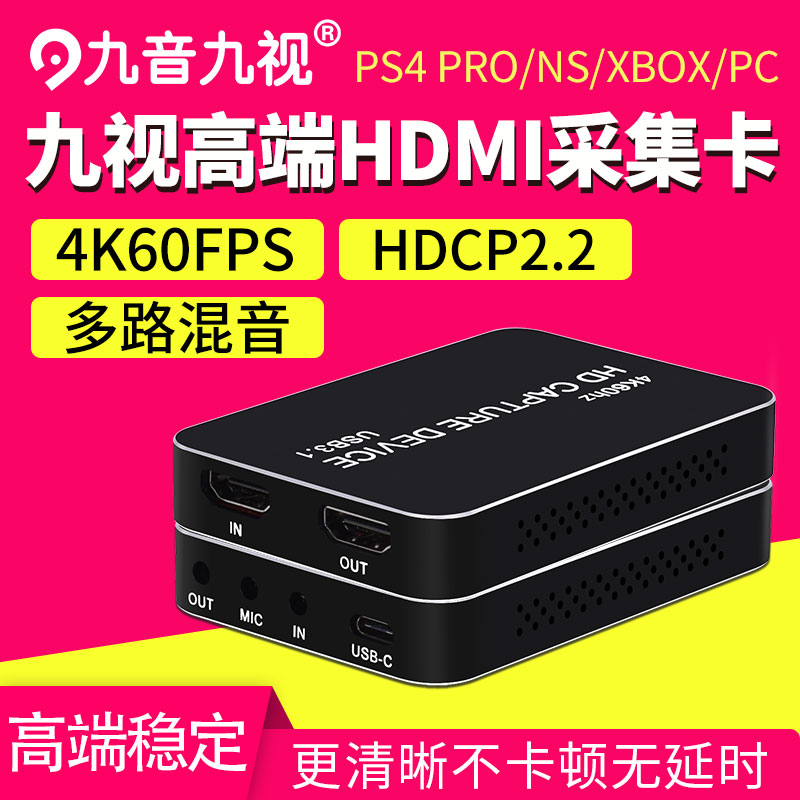 Jiuyin Jiushi U8 HD HDMI2 0 video capture card 4K60FPS live box Dingtalk online education live broadcast