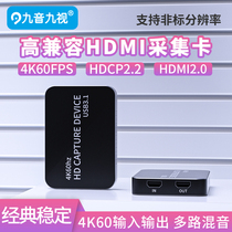 Jiuyinjiushi U8 high-definition HDMI20 video capture card 4K60FPS live broadcast box DingTalk online education live broadcast