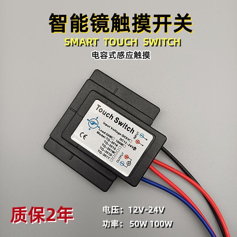 Bathroom mirror smart touch switch 12V24V cosmetic mirror sub-controller Promise capacitive glass induction module-Taobao