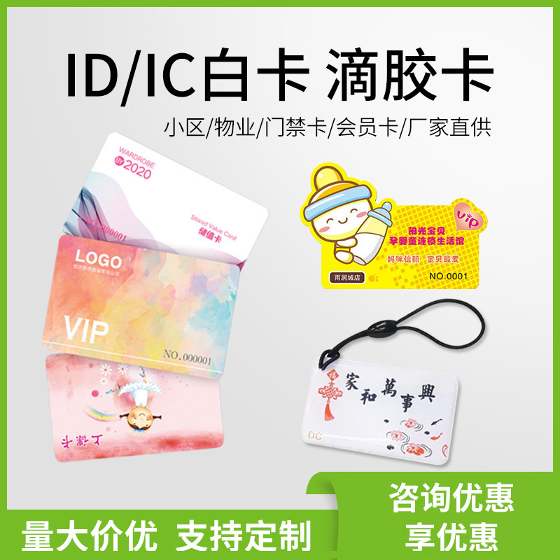 Custom IC ID Access Control Elevator Card Printed Drip rubber Card 0 Sector Repeated Erase blank card