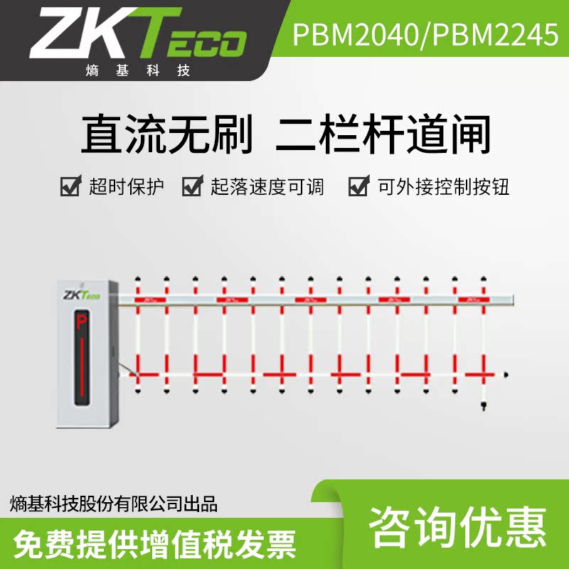ZKTeco entropy-based technology PBM2040 car line fence machine number plate identification community entrance and exit car park pass fence machine