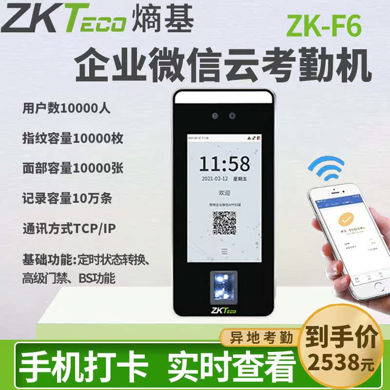 ZKTeco enterprise WeChat ZK-F6 face recognition attendance machine swiping face punch card machine check-in machine wireless intelligent network