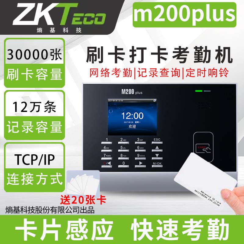 ZKTeco Entropy Technology M200plus punch card attendance machine induction card attendance machine employees clock in and out
