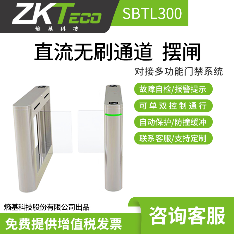 ZKTeco entropy base SBTL300 swing gate pedestrian pass fence machine attendance access control face recognition temperature measurement pass gate