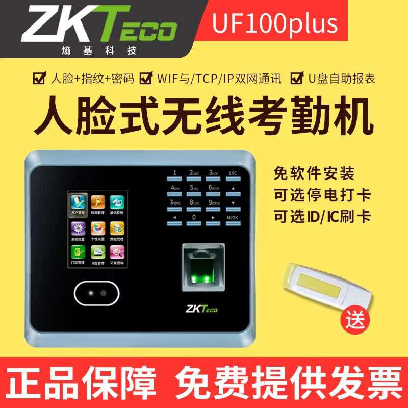 ZKTeco uf100plus Face Recognition Face Clock-in Brush Face Attendance Network Attendance Machine
