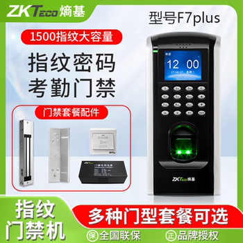 Zkteco/Entropy F7Plus Fingerprint Access Control Machine, Attendance and Access Control All-In-One Machine, Fingerprint Card Swiping Office Access Control