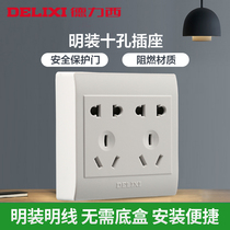 Delixi open-mounted ten-hole socket ultra-thin 10-hole panel household 86 type open-line five-hole 10-plug porous power supply