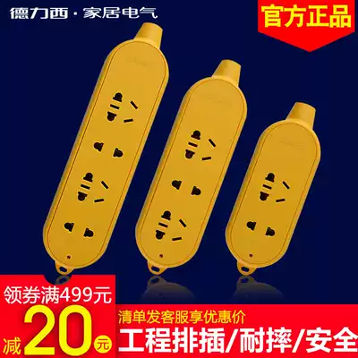 Delixi plug-in row wireless socket panel porous plug-in engineering household power extension cord plug-in board without wire