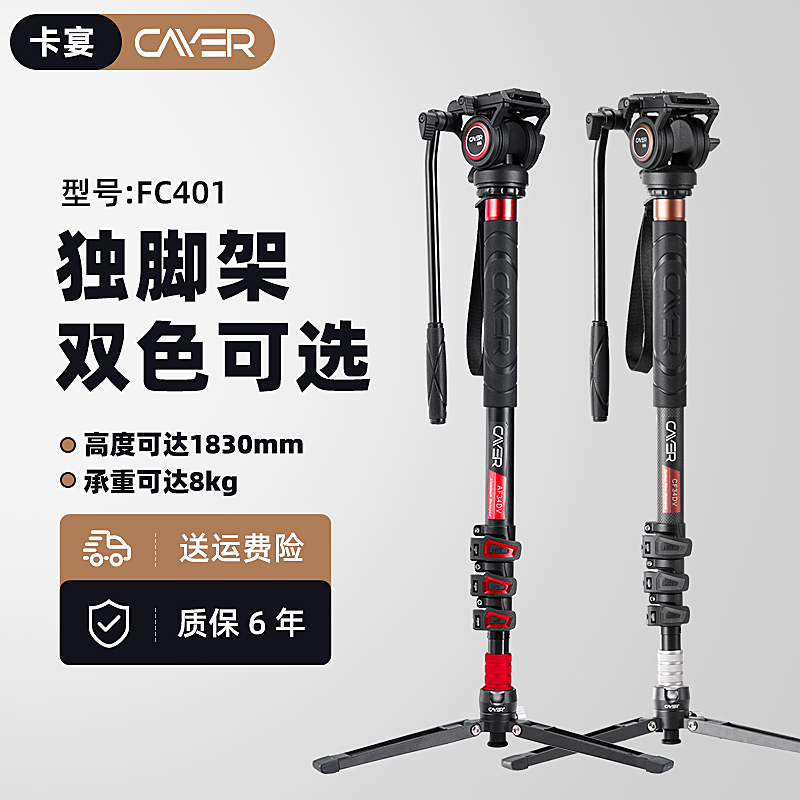 Cayenne FC401 Carbon Fiber Single Foot Stand Single Counter Camera 1 8 m Unicorn Holder Micro Single Camera Photography Camera Versatile applicable Man Futube Single foot stool Climbing Stick-Taobao