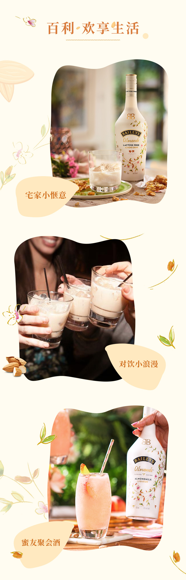 百利 baileys 杏仁味甜酒 力娇酒 700ml 图6