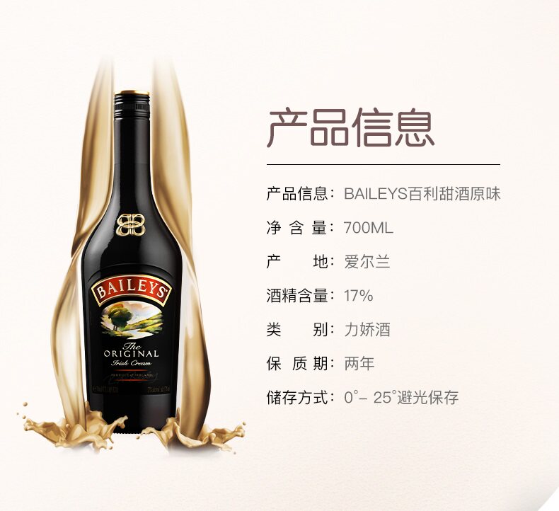 爱尔兰进口 Baileys/百利 原味甜酒 750ml 图2