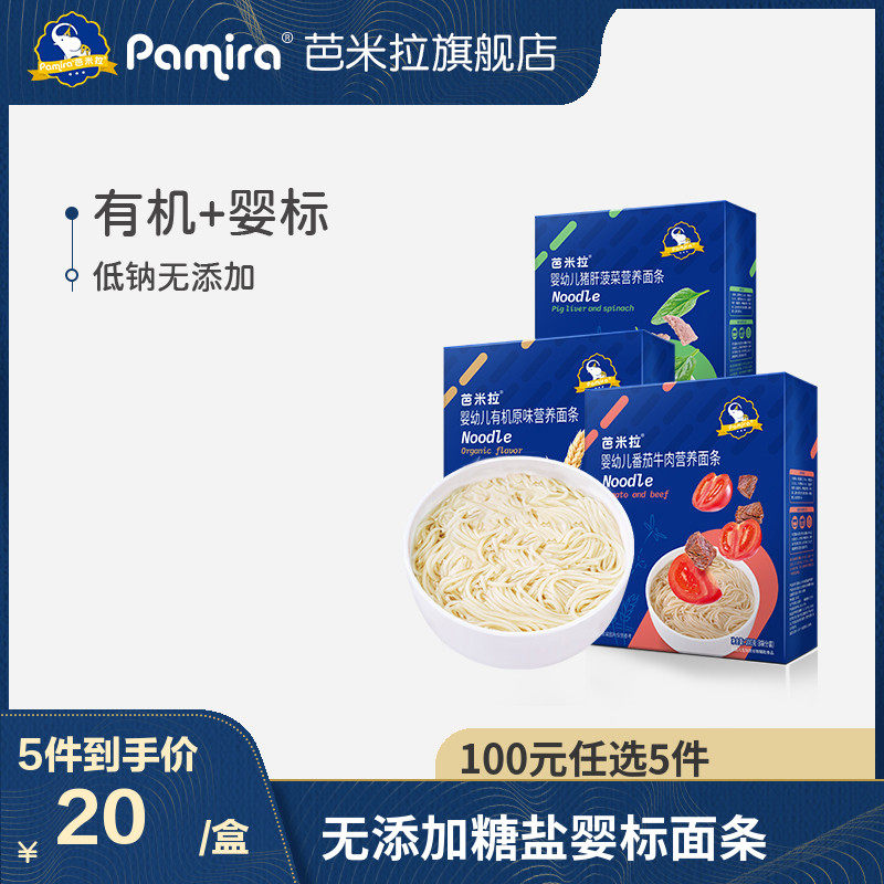 100 yuan to choose 5 pieces of special area baby standard 6 months baby non-staple food salt-free high-speed iron short noodles 200g box