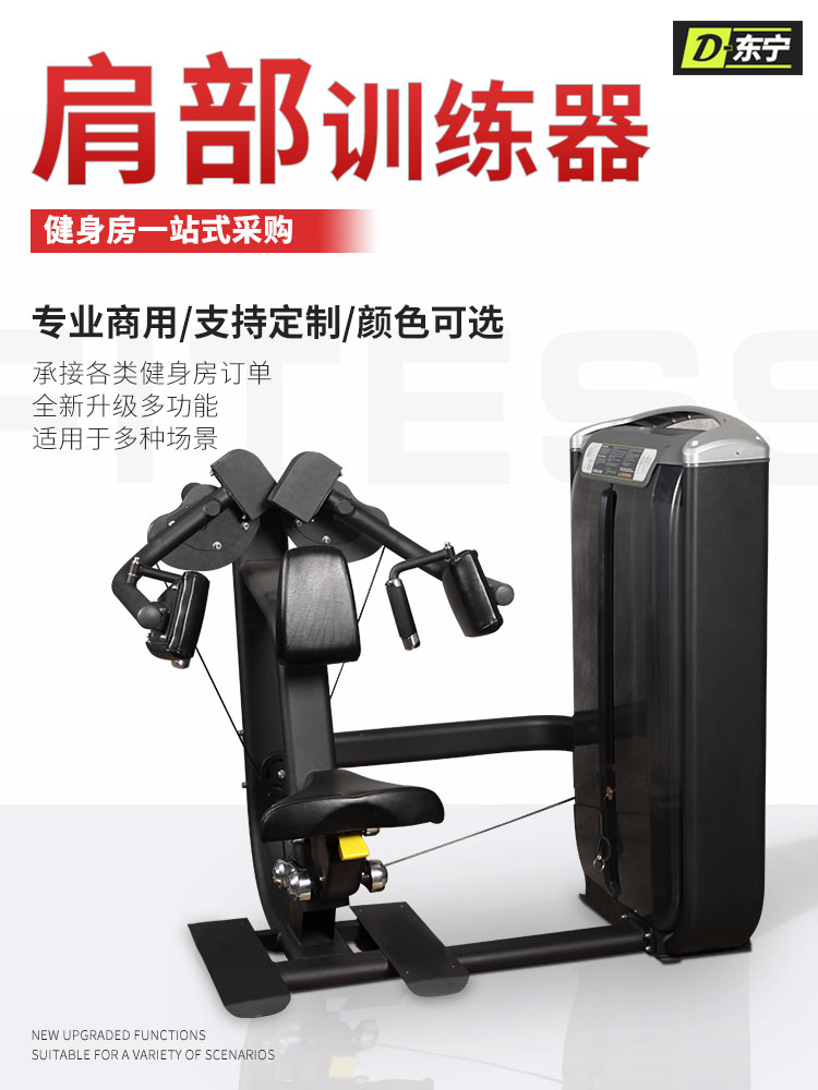 Shoulder Trainer Oval Pipe Commercial Gym Training Shoulder Triangle Muscle Side Lift Strength Integrated Fitness Device