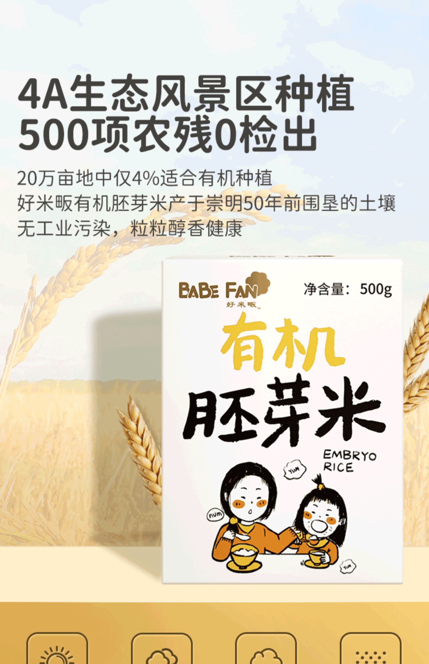 【买一送一】好米畈有机胚芽米500g*2盒