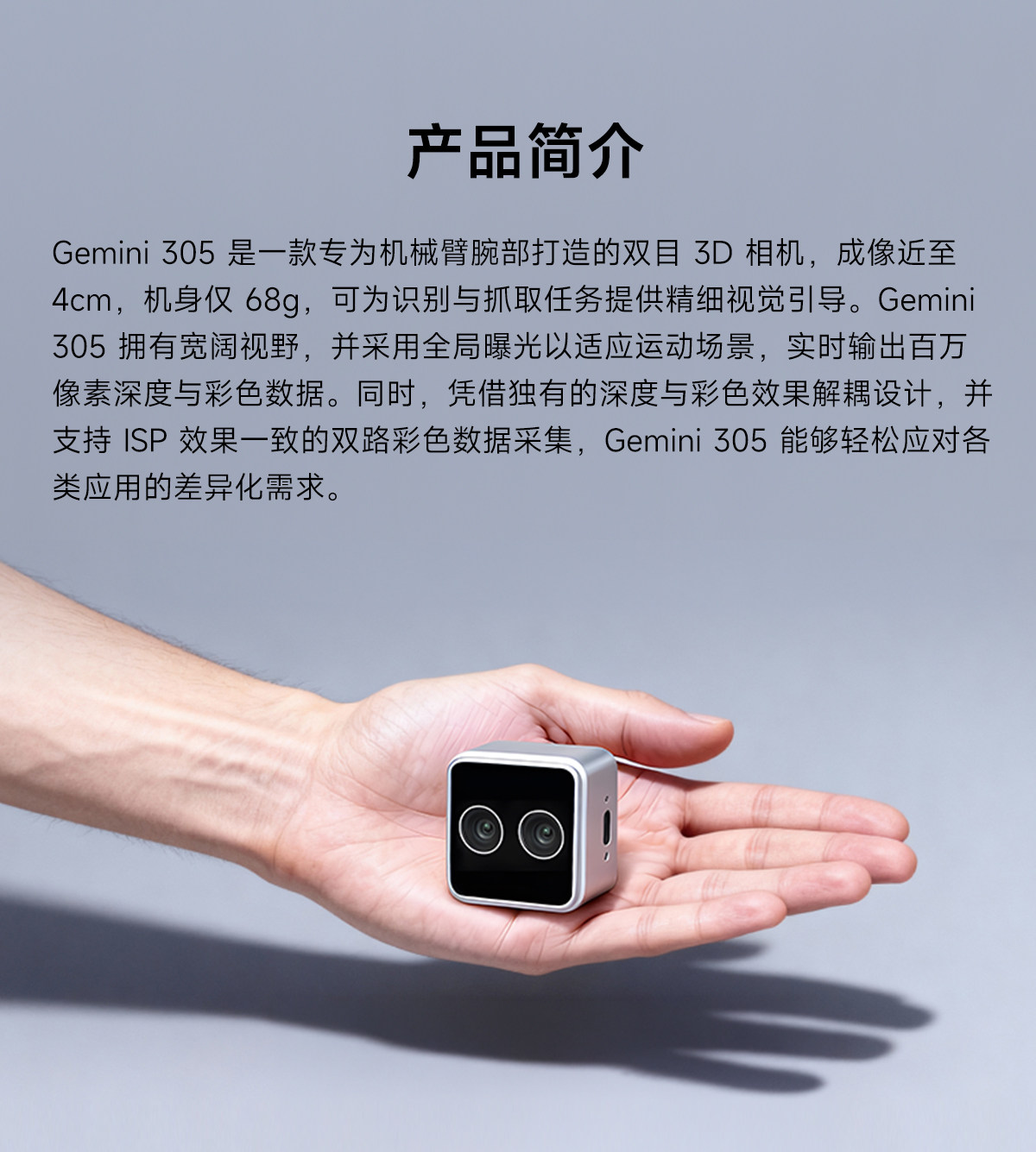Бинокулярная камера Yabo Intelligence Gemini 305 стандарт