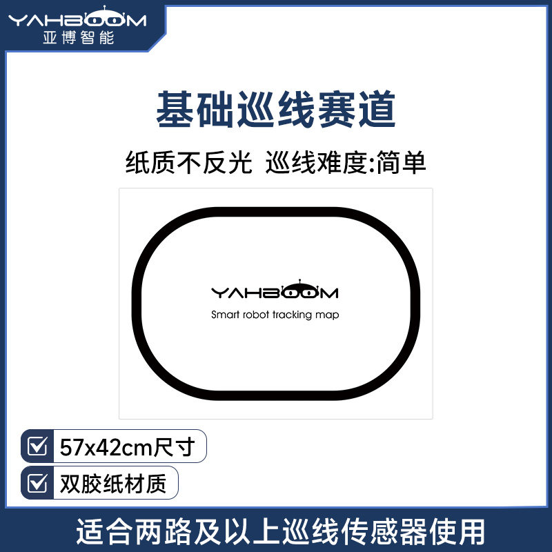 亚博智能巡线机器人 红外黑白线寻迹赛道 2路巡线智能车地图
