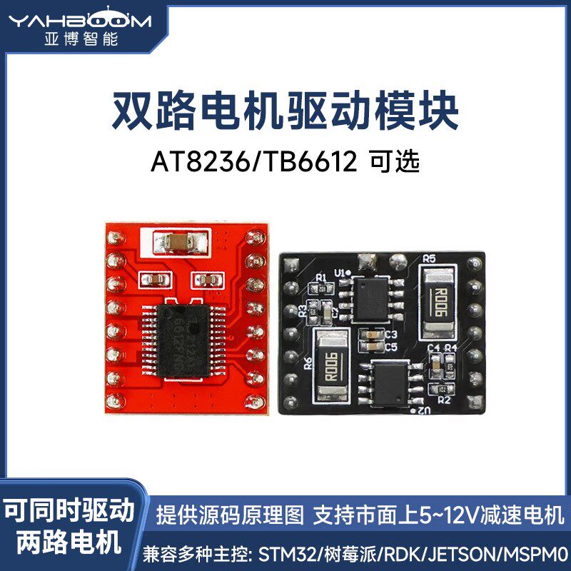 亚博智能 TB6612FNG直流电机驱动模块AT8236双路机器人平衡小车