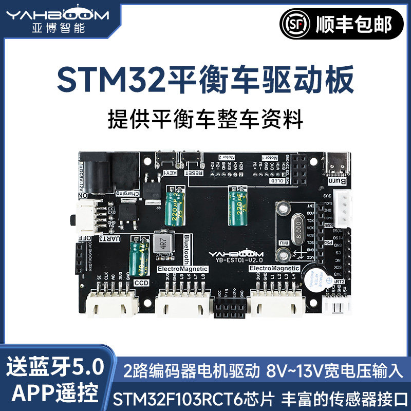 亚博智能STM32两轮自平衡小车驱动扩展板机器人控制器电机底盘PID