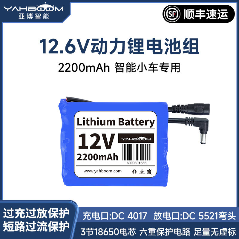 亚博智能12.6V锂电池组机器人平衡小车12伏充电18650电芯非聚合物