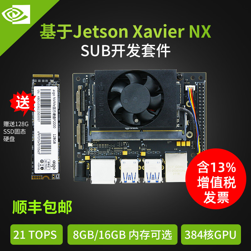 Based on NVIDIA Jetson Xavier NX SUB development board kit core module 16GB