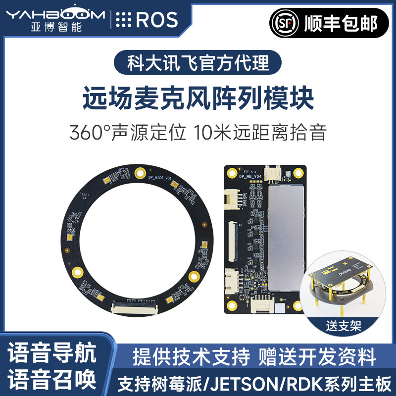 亚博智能六麦克风阵列ROS声源定位开发模组