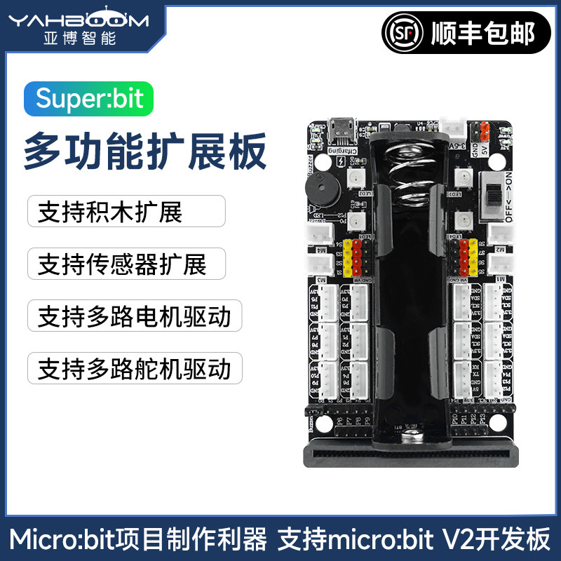 亚博智能 Micro:bit扩展板GPIO积木电机舵机microbit传感器驱动板