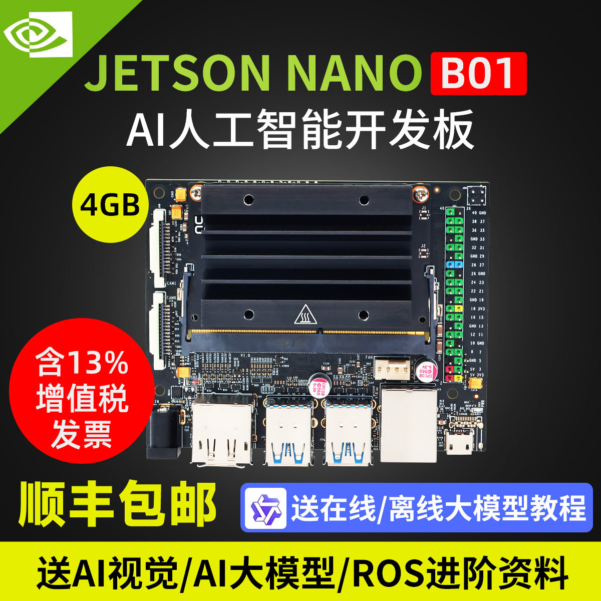 英伟达JETSON NANO开发板 4GB AI人工智能主板 ORIN核心模组套件 ROS机器人开发