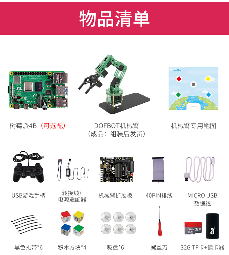亚博智能 树莓派4B机械手臂人工AI视觉识别语音ROS编程机器人套件