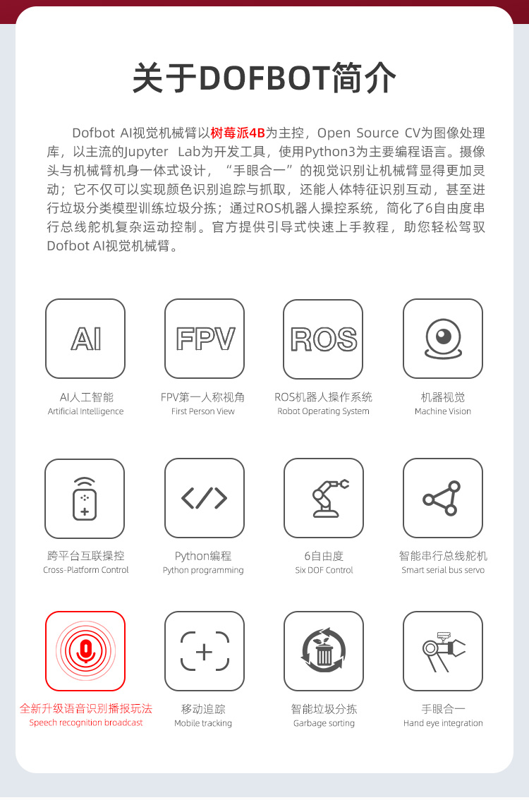 亚博智能 树莓派4B机械手臂人工AI视觉识别语音ROS编程机器人套件