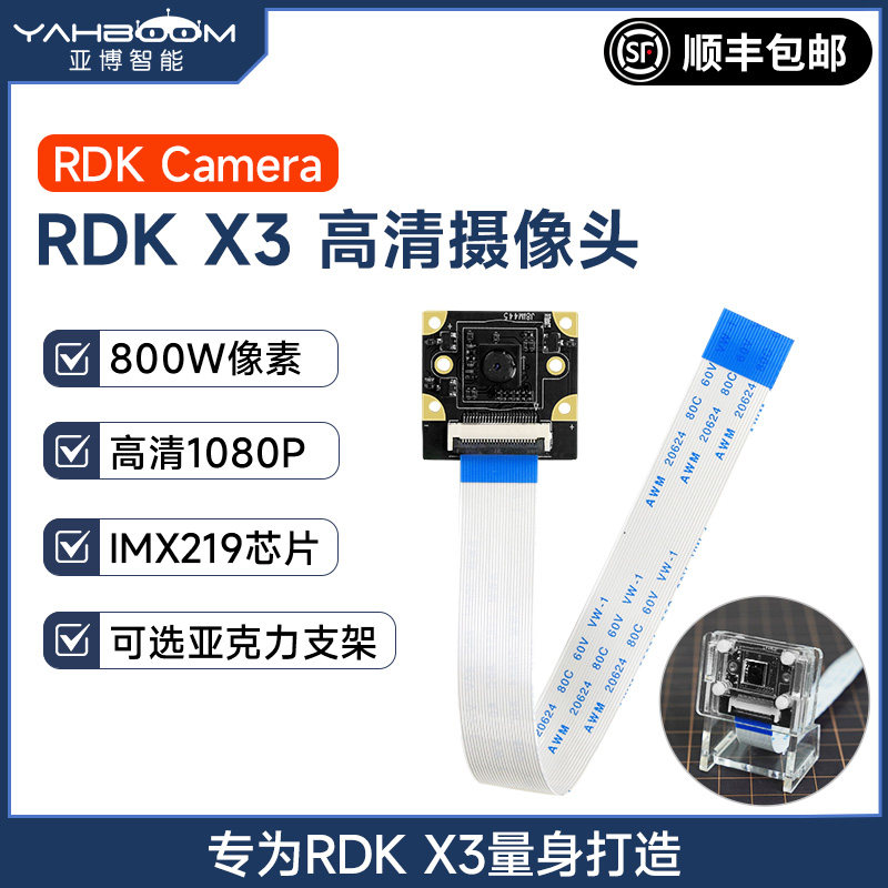亚博智能 地瓜RDK X3高清摄像头 AI视觉相机IMX219模块CSI Camera