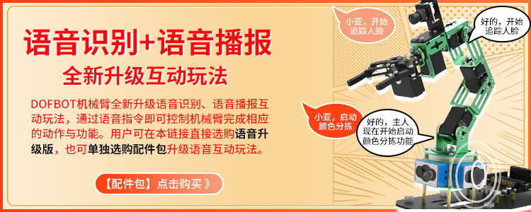 亚博智能 树莓派4B机械手臂人工AI视觉识别语音ROS编程机器人套件