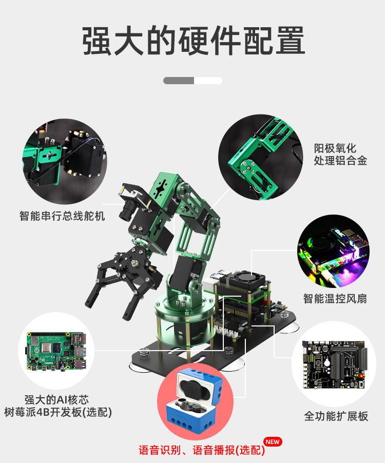 亚博智能 树莓派4B机械手臂人工AI视觉识别语音ROS编程机器人套件