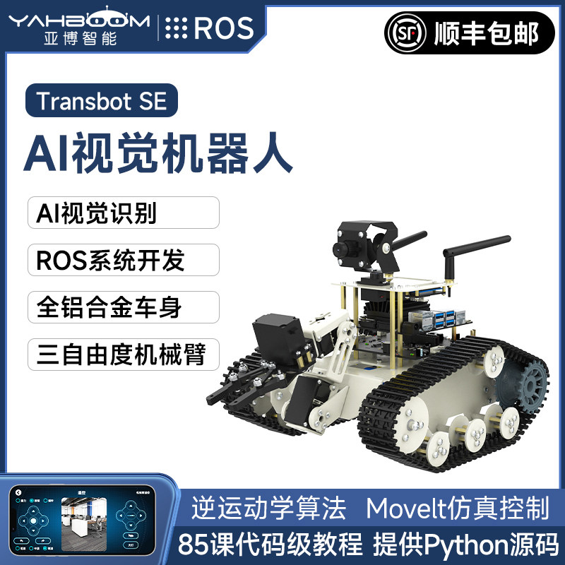 亚博智能JETSON NANO机器人小车AI视觉识别ROS机械臂无人自动驾驶