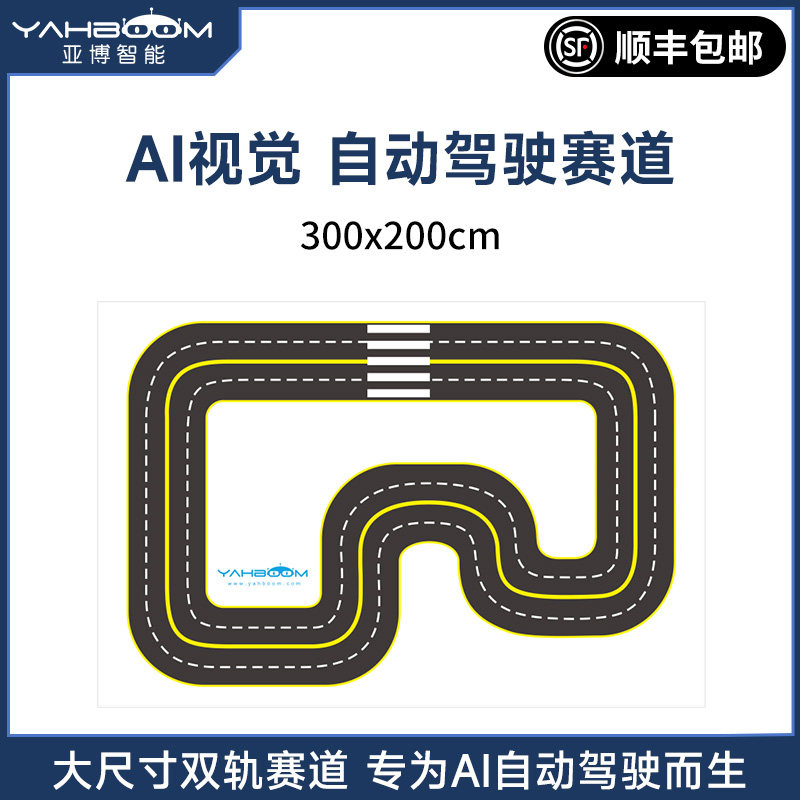 亚博智能 自动驾驶地图 AI人工小车训练赛道JETBOT机器人视觉跑道