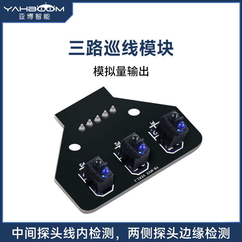亚博智能3路PID循迹模块模拟值输出免调节小车巡线传感器红外电赛