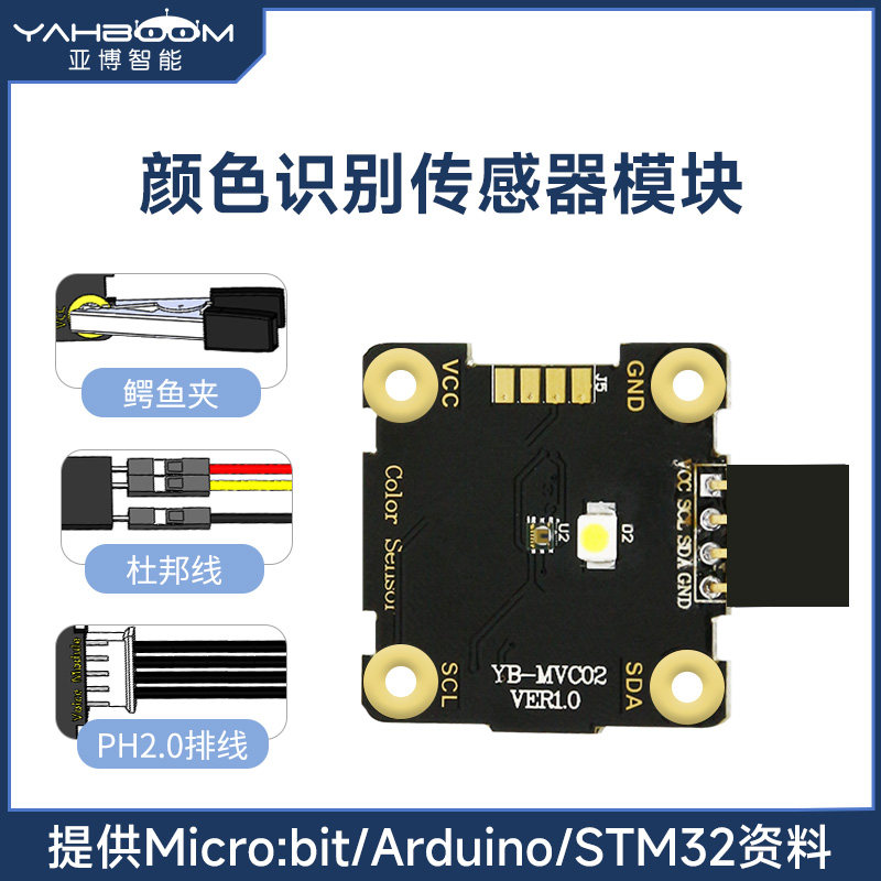 颜色识别感测器模组搭配microbit 灰度感应电子积木亚博智能出品