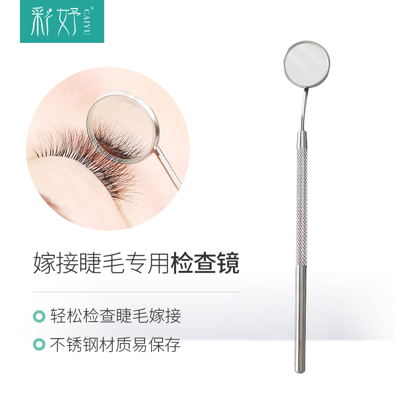 Caiyu Grafting eyelash special inspection small mirror Lightweight and portable anti-tilting root lash beauty tool Eyelash auxiliary tool