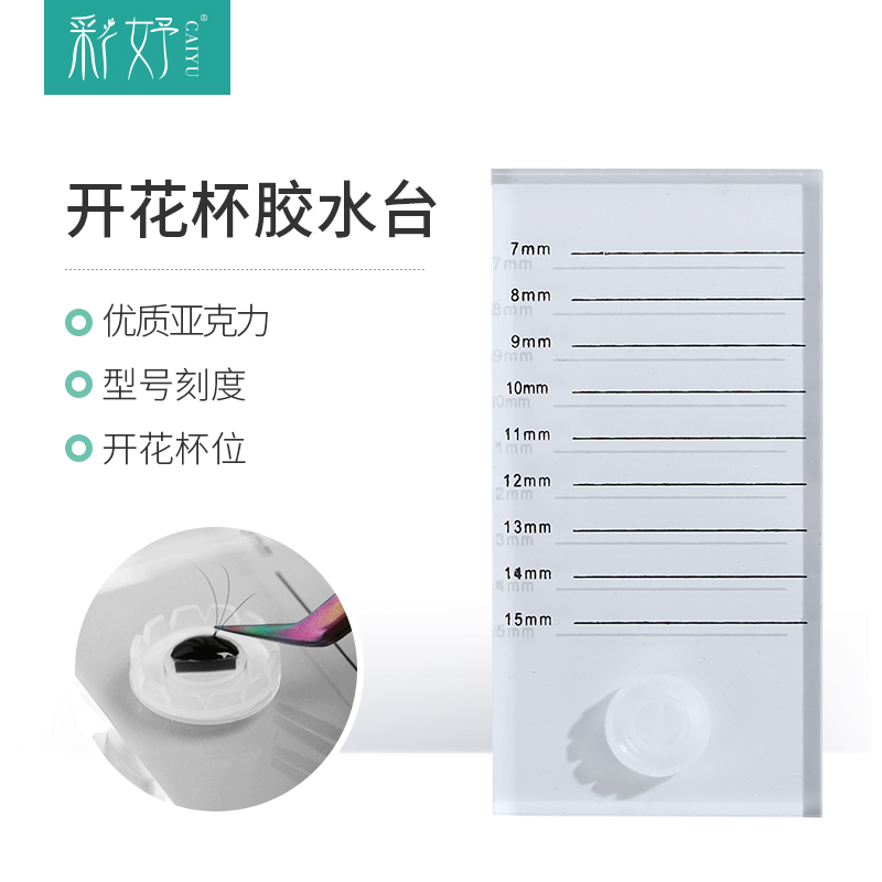 Caiyu grafting eyelash flowering cup glue table Eyelash tools Eyelash acrylic drop glue table Hair removal console