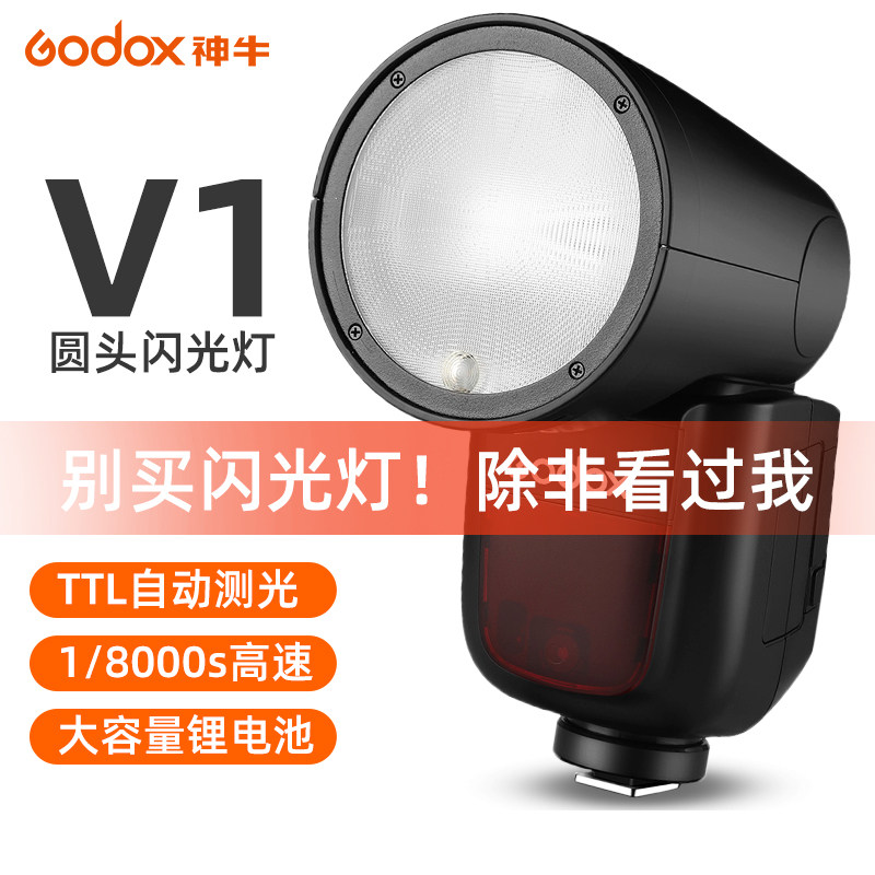 Shenniu v1 flash SLR Canon Nikon Sony Fuji Panasonic high-speed TTL top hot shoe lithium battery round head flash outside light