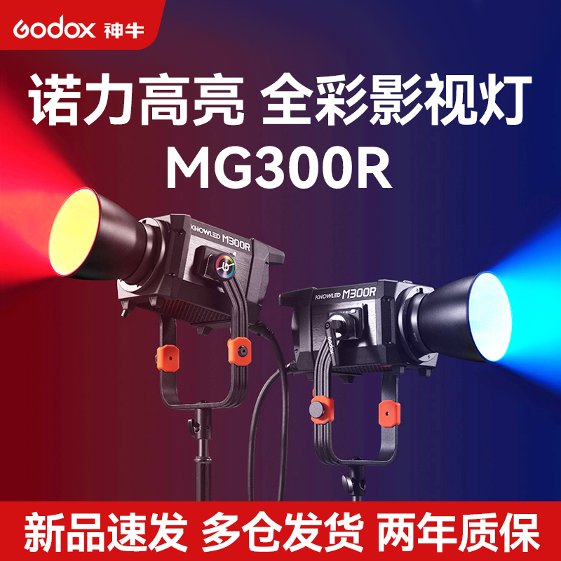 Godox M300R Professional Film Light Ip54 Dustproof and Waterproof Large Studio Film Light 600W Full-Color Rgb Film Portrait Clothing Shooting Video Led Studio Light Godox M300R Professional Film Light Ip54 Dustproof and Waterproof Large Studio Film Light 600W Full-Color Rgb Film Portrait Clothing Shooting Video Led Studio Light
