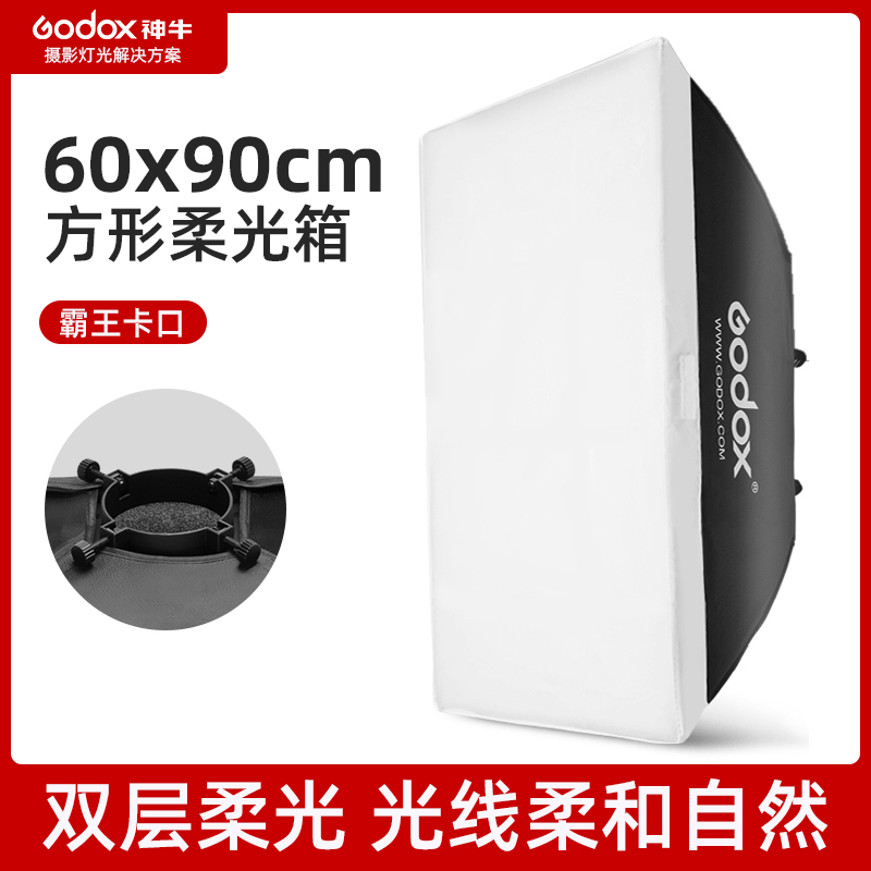 God Bull 60 * 90cm flexlight box calibre 98mm suitable 160W 160W 200W 250W 250W room light soft light cover