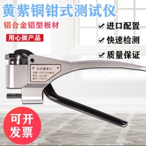 Wezi hardometer W-20ab aluminum alloy aluminum type plate stainless steel yellow red copper pliers type tester Shunfeng