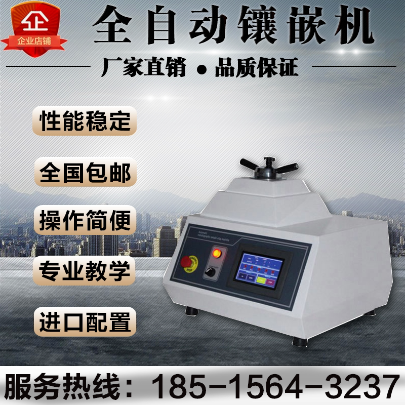 ZXQ-50S fully automatic inlaid machine gold phase sample inlay machine diameter 22 30 45 50mm 50mm machine inlay