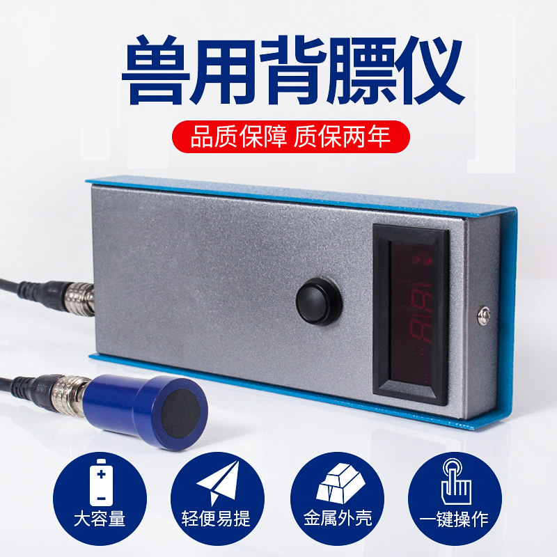 Pig Back Fat Instrument Mother Pig Back Fat Tester Beast With Back Fat Thickness Detector Pig With Breeding Equipment New