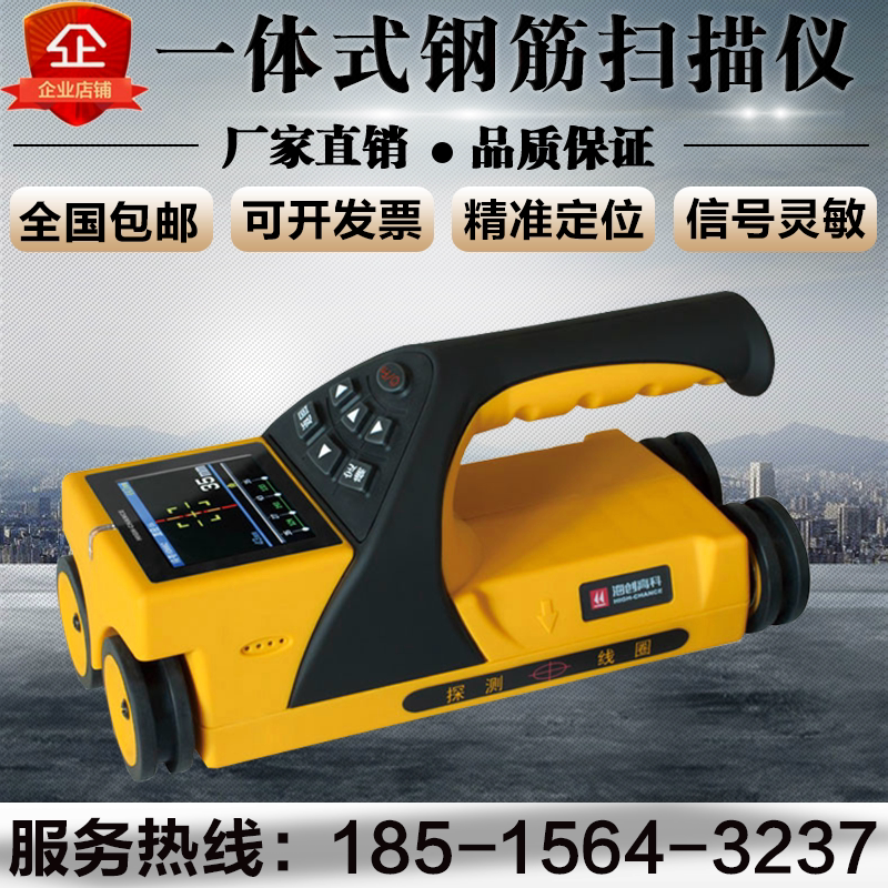 Sea Innovation High Science Integrated Steel Reinforcement Scanning Instrument HC Series Mixed Earth Reinforcement Protective Layer Thickness Position Detection